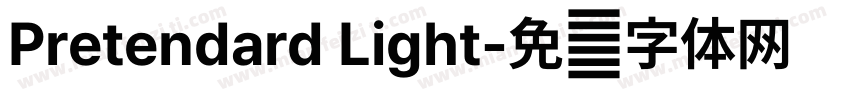 Pretendard Light字体转换